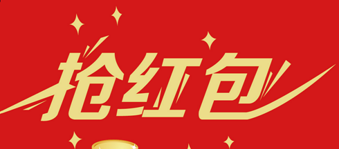 过年抢红包的app大全