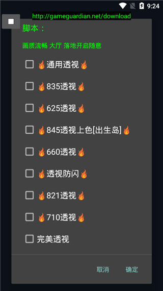 2020和平精英免费透视辅助器安卓版
