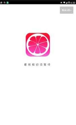 蜜柚视频app污版