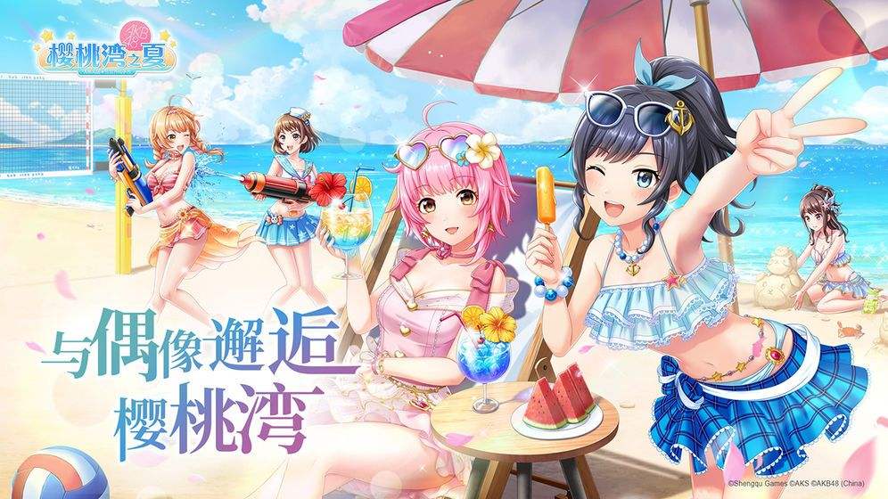 樱桃湾之夏时装怎么获取