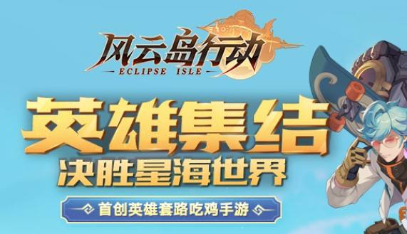风云岛行动支援属性怎么提升