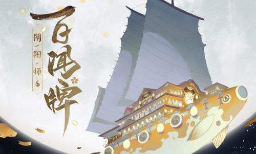 阴阳师百闻牌女神之约活动开启