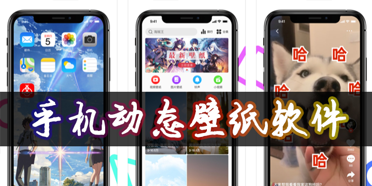 手机动态壁纸软件大全