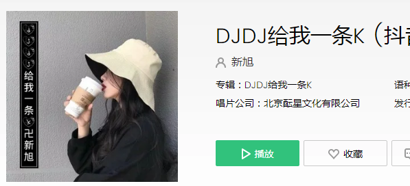 抖音djdj给我一条k是什么歌