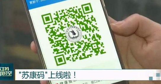 苏康码在哪申请领取