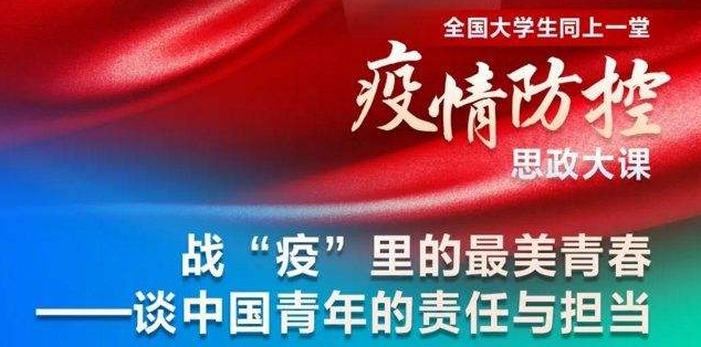 全国大学生同上一堂课直播回放怎么看