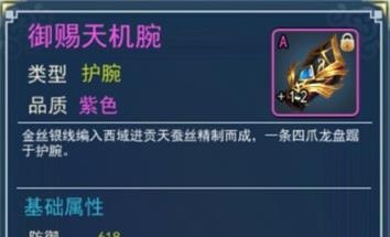 濡沫江湖御赐套装玩法