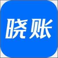 晓账app手机版