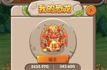 恐龙有钱怎么快速5龙合体