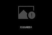 抖音无法加载图片的图片