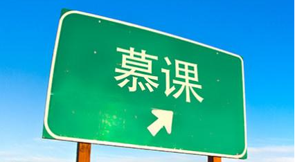 慕课怎么取消课程