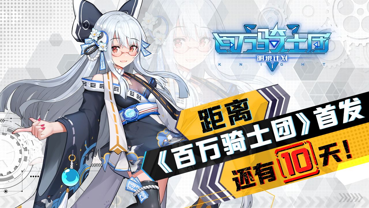 百万骑士团阳春三月活动攻略