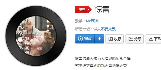 抖音惊雷这通天修为天塌地陷我紫金锤是什么歌