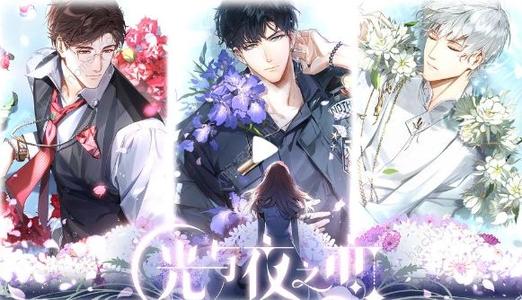 光与夜之恋什么时候上线