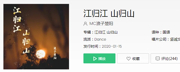 抖音山归山河归河川归川是什么歌