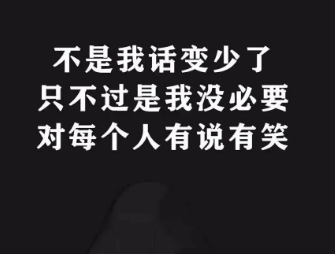 抖音不是我话变少了壁纸