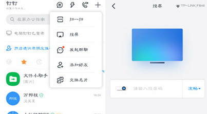 钉钉课堂怎么连麦