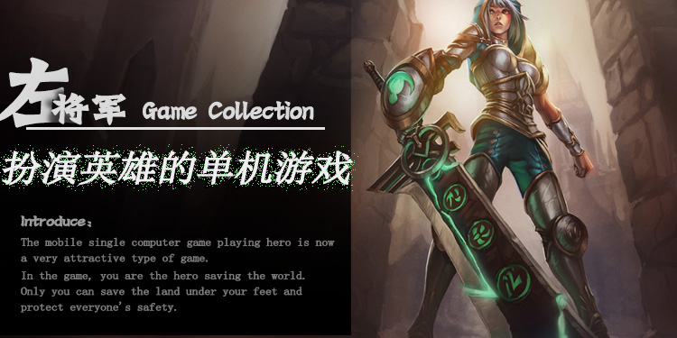 扮演英雄的手机单机类游戏大全
