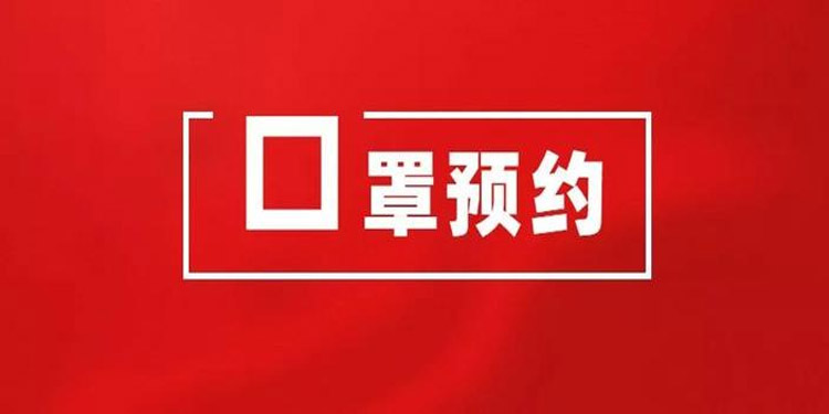 可以预约口罩的软件