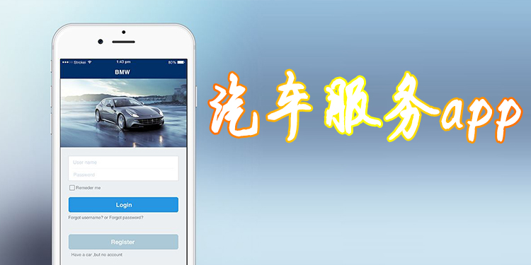 汽车服务app大全