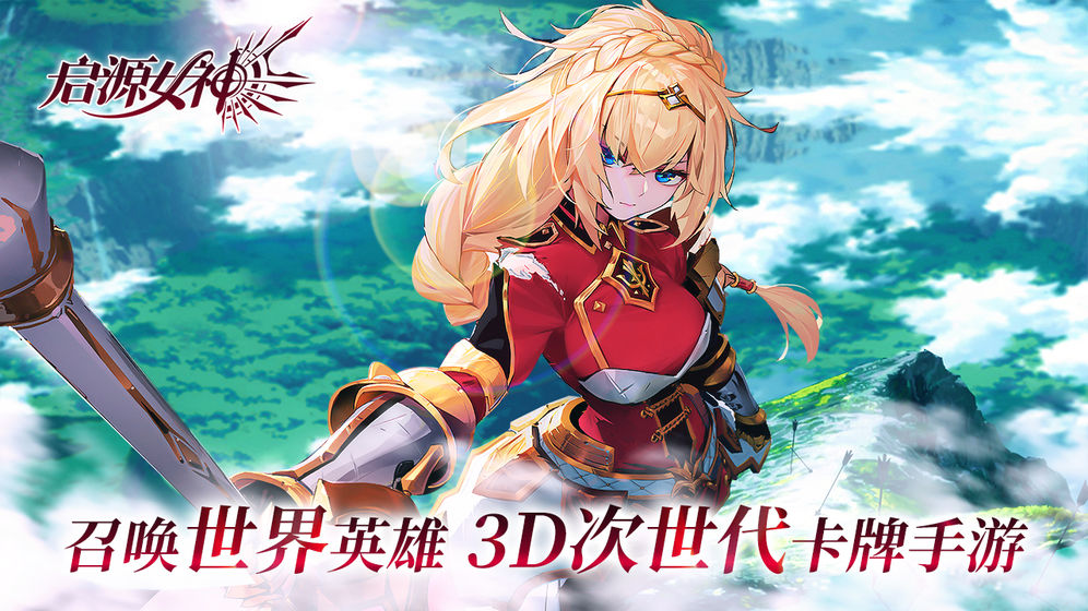 启源女神阿斯嘉德秘宝活动介绍