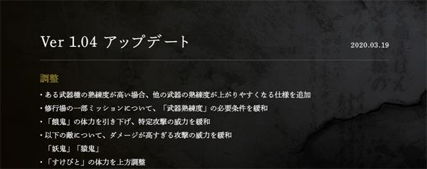 《仁王2 》1.04版更新内容说明