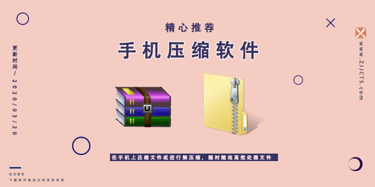 手机压缩软件大全