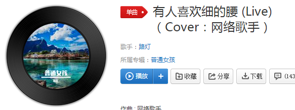 抖音有人喜欢细的腰有人喜欢长的腿是什么歌