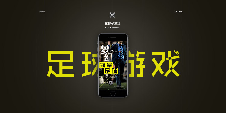 好玩的足球手游大全