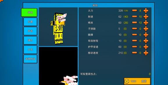 《像素射击》霰弹的配点