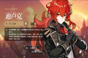 《原神》迪卢克天赋加点推荐 迪卢克天赋怎么加