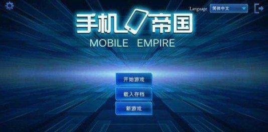 手机帝国员工怎么养成