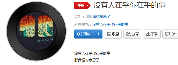 抖音没有人在乎你在乎的事就像我就像你是什么歌