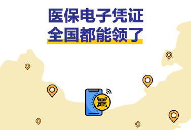 支付宝医保电子凭证怎么激活