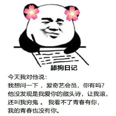 抖音舔狗日记系列表情包