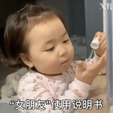 抖音女朋友使用说明书表情包