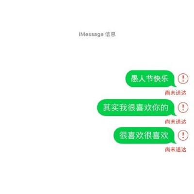 抖音2020愚人节图片大全