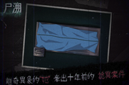 《尸溯》手游第一章报纸线索在哪
