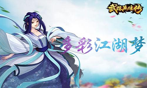 武林英雄传招式精研玩法攻略
