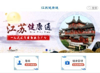 江苏省医务人员游园卡为什么提示非医务人员