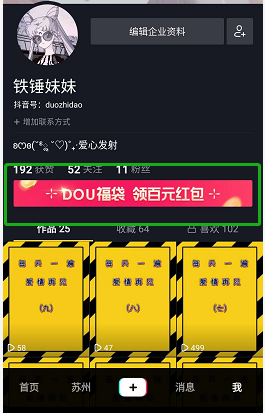 《抖音》dou福袋怎么玩