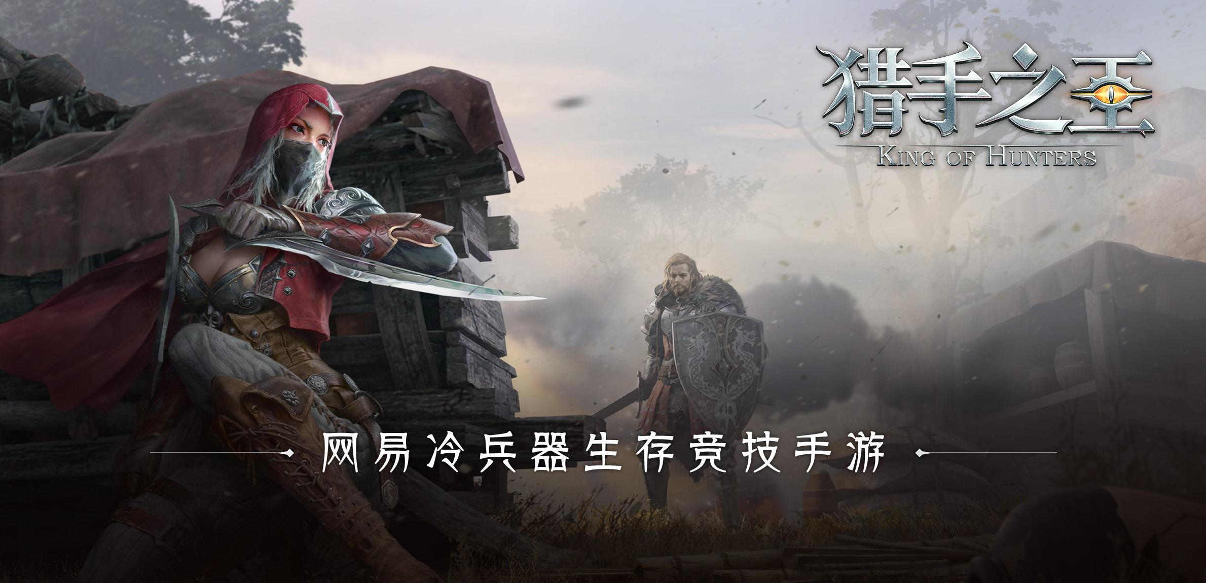 猎手之王霜之息药剂效果