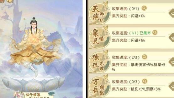 《一日成仙》3月30更新公告 更新内容介绍