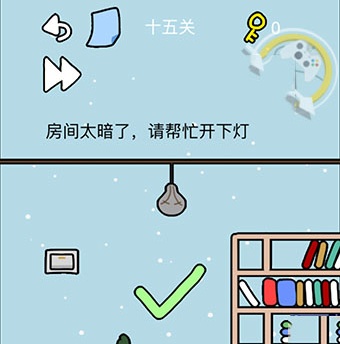 这题太难了第15关攻略 房间太暗了请帮忙开下灯答案
