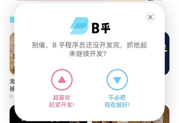 知乎B乎模式是什么