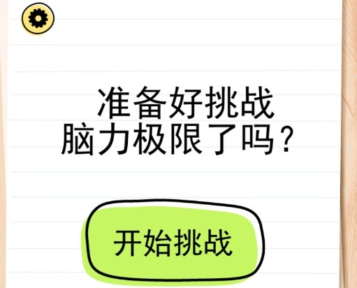 这题太难了攻略大全 全关卡答案汇总