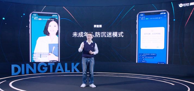 钉钉6.0防沉迷功能怎么用 未成年人防沉迷介绍