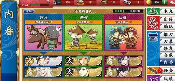 《刀剑乱舞ONLINE》内番操作说明 内番详细介绍