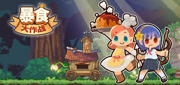 暴食大作战五星角色兑换码分享