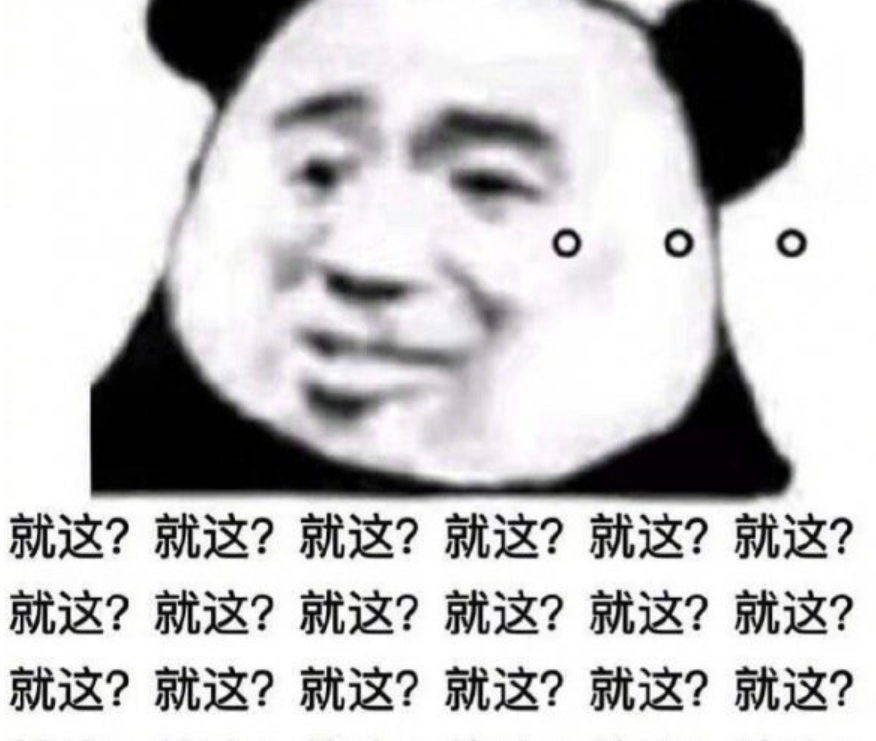 抖音就这是什么梗